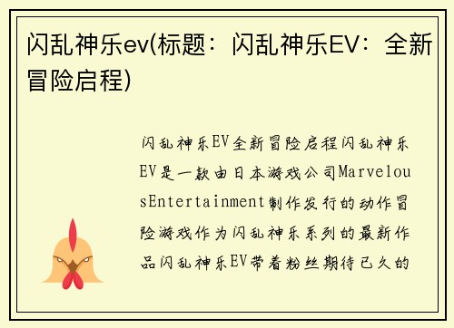 闪乱神乐ev(标题：闪乱神乐EV：全新冒险启程)
