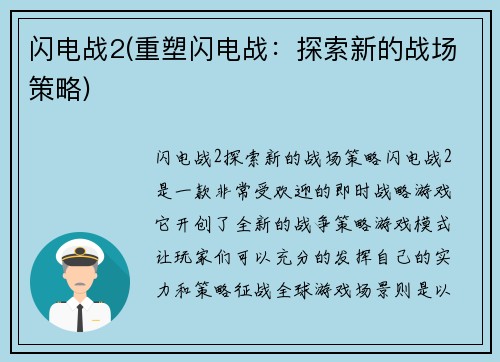 闪电战2(重塑闪电战：探索新的战场策略)