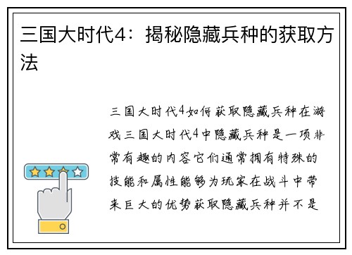 三国大时代4：揭秘隐藏兵种的获取方法